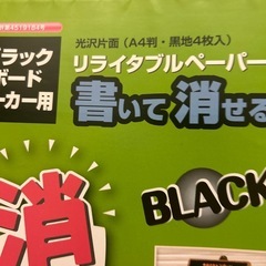 ブラックボードのような紙の画像