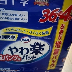 介護用品　白十字紙オムツ用パット4回　40枚入りの画像