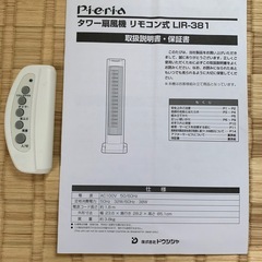 タワー型ファン　リモコン付きの画像