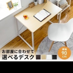 パソコンデスク 
90cm幅 奥行60cm PCデスクの画像