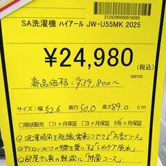 リユースのサカイ浦和店 【E178】SA洗濯機 ハイアール JW-U55MK 2025の画像