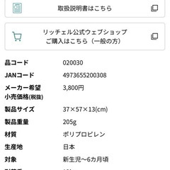 リッチェル　ひんやりしないおふろマットの画像