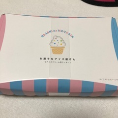 お菓子なアイス屋さん(クッキー)の画像