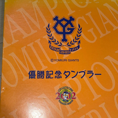 ジャイアンツ 優勝記念タンブラー ガラスコップ６個の画像