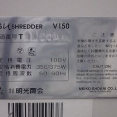 133【S.R】明光商会 MSUシュレッダー V150 業務用 B4対応ワンカットクロス SHREDDER  の画像