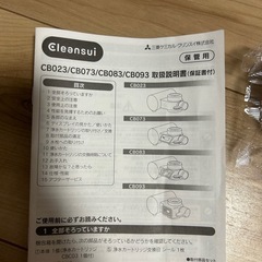 クリンスイ、交換用カートリッジCBC03Z未使用品(未開封)の画像