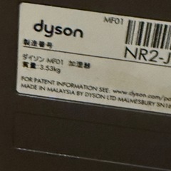 Dyson 加湿器　卓上タイプ　定型文禁止！詳細必読！。の画像