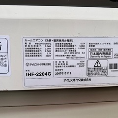 エアコン　6畳用　アイリスオーヤマ　2020年式　店頭展示品の画像