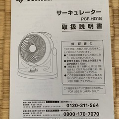 サーキュレーター　IRIS OHYAMAの画像