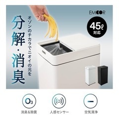 【定価9900円新品未使用】ゴミ箱 自動スライド オゾンの画像