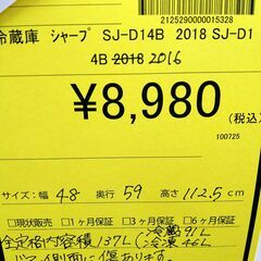 リユースのサカイ浦和店 【E181】冷蔵庫 シャープ SJ-D14B 2016の画像