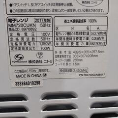 美品 ニトリ 電子レンジ 2017年製造の画像