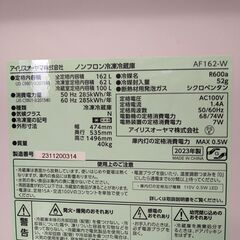 リユースのサカイ浦和店 【E182】SA冷蔵庫 アイリス AF162-W 2023の画像