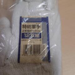 軍手 20双組 自宅保管品 未使用品の画像