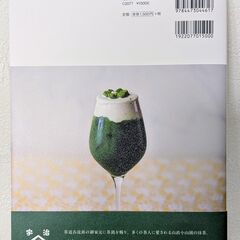 【本】　京都・宇治山政小山園　おうちでかんたんごちそう抹茶ドリンクの画像