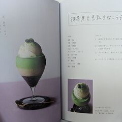 【本】　京都・宇治山政小山園　おうちでかんたんごちそう抹茶ドリンクの画像