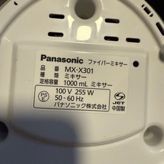【8/12まで】パナソニック製　ミキサーの画像