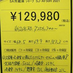 リユースのサカイ浦和店 【E183】SA冷蔵庫 シャープ SJ-AF50H 2021の画像