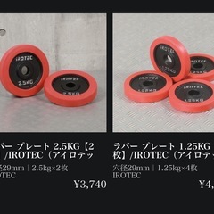 IROTEC   ラバー プレート ダンベル　　2個セットの画像