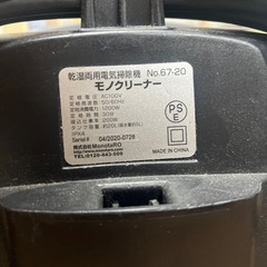 モノタロウ　乾湿両用電気掃除機の画像