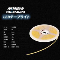 led テープライト 24V 非防水の画像