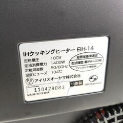 IHクッキングヒーター EIH-14 アイリスオーヤマ 2011年製 最大1400W 調理器具 一口 札幌市 平岸店の画像