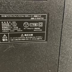 TEES テレビ 50型の画像