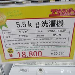5.5Kｇ　全自動洗濯機　ヤマダオリジナル　YWM-T55LW　RORO　2024年製　エキスパート藤沢辻堂店の画像