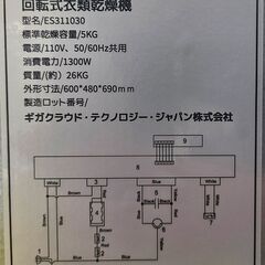 ✨️ジモティー割引✨️【ジャングルジャングル堺初芝店】　SENTERN 衣類乾燥機　ES311030　堺市（東区　西区　北区　南区　堺区　美原区）高石市　泉大津市　忠岡町　和泉市　松原市　大阪狭山市の画像