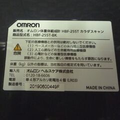 OMRON 体重体組成計 カラダスキャン HBF-255T-BK ブラック OMRON connect対応 ガラス天板 オムロン 体重計 札幌市東区 新道東店の画像