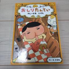 絵本中古品 おしりたんてい ３冊 の画像