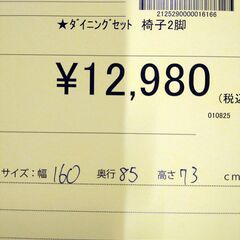 リユースのサカイ浦和店 【E186】★ダイニングセット 椅子2脚の画像