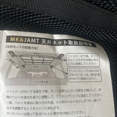車用　天井ネット　Mサイズの画像