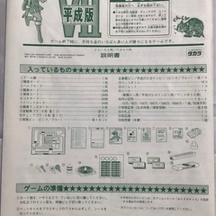 ★『人生ゲーム 平成版 Ⅶ』　※洗浄、除菌済の画像