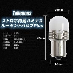 led バルブ S25 ストロボの画像