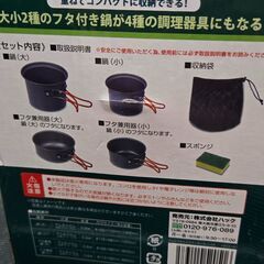 キャンピング用鍋セットの画像