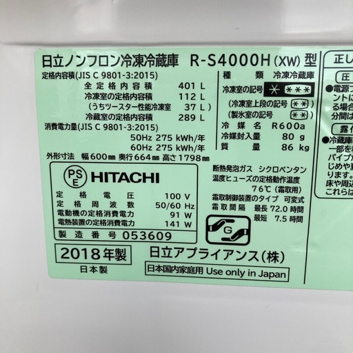 冷蔵庫　日立　401Ｌ　２０１８年製