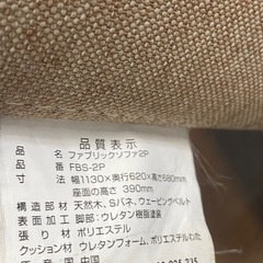 ◎ コンパクト2人掛けソファ　IRIS OHYAMA アイリスオーヤマ　FBS-2P モカベージュの画像
