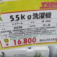 5.5Kg　洗濯機　ハイアール　JW-HS55C　2023年製　エキスパート藤沢辻堂店の画像