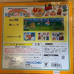 アンパンマン　なかよしマグネットの画像