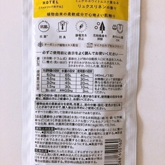 無料【新品未開封】FADRIC HOTEL   ファドリックホテル 柔軟剤 サンプル　リュクスリネンの香りの画像