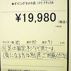 リユースのサカイ浦和店 【E187】★ダイニングセット5点 ニトリ ナチュラルの画像