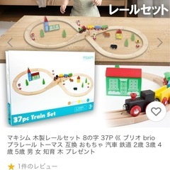マキシム　8の字木製レールセットの画像