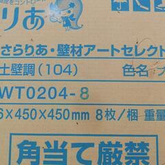 壁材の画像