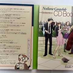 のだめカンタービレCD bookの画像