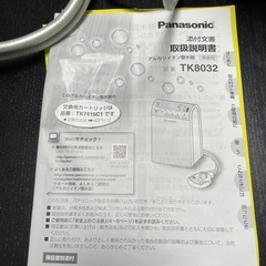 【お取引中】パナソニック　アルカリイオン整水器の画像