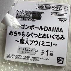 魔人ブウ ぬいぐるみの画像