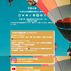 ECサイト運営・販売支援｜福祉事業者・地域の小規模事業者歓迎の画像