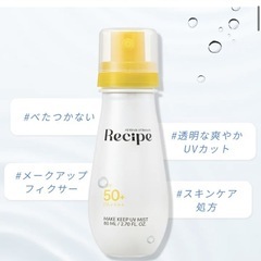 Recipe メイクキープUVミストの画像
