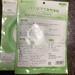 2個まとめてRABLISSクールネックリング新品未開封大人用の画像
